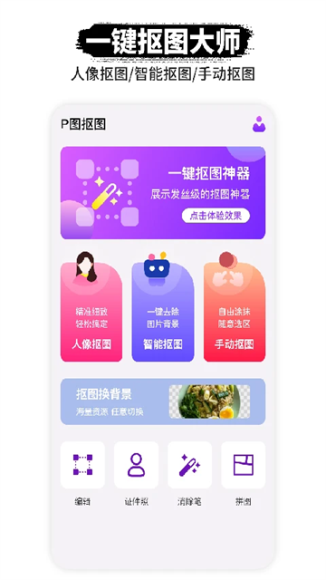 P图抠图