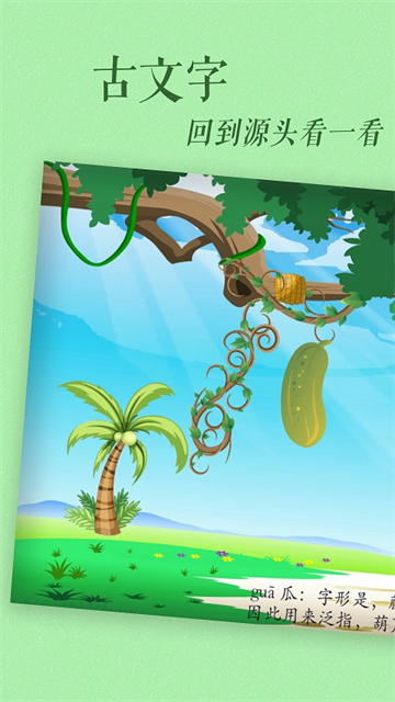 古古识字官方版