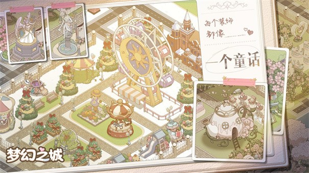 梦幻之城开放世界公测版