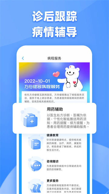 健客医生app