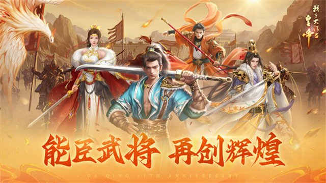 我在大清当皇帝九游版