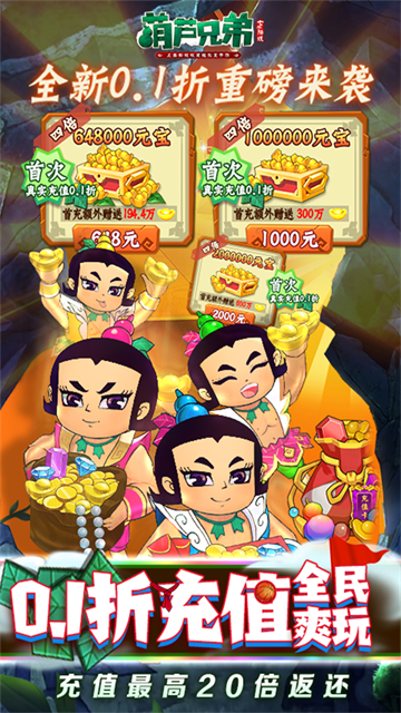 葫芦兄弟七子降妖折扣版