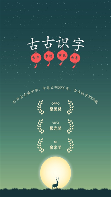 古古识字官方版