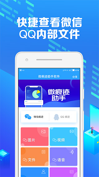 微痕迹app