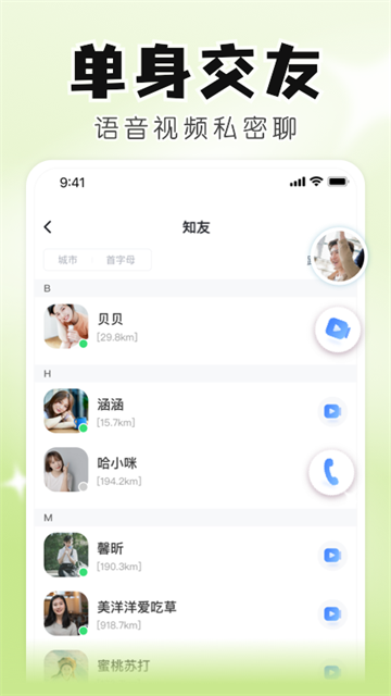 知聊app