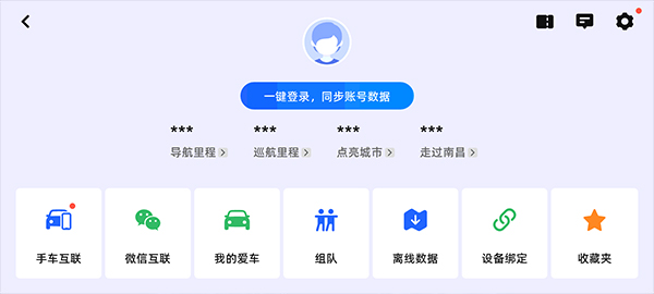 高德地图车机官方版