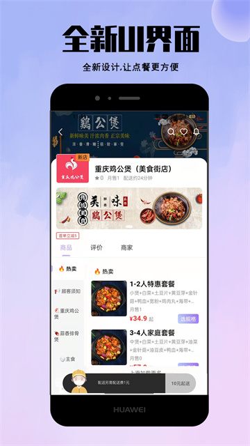 仓鼠外卖app