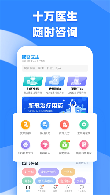 健客医生app