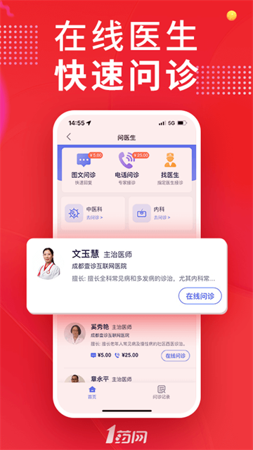 1药网app