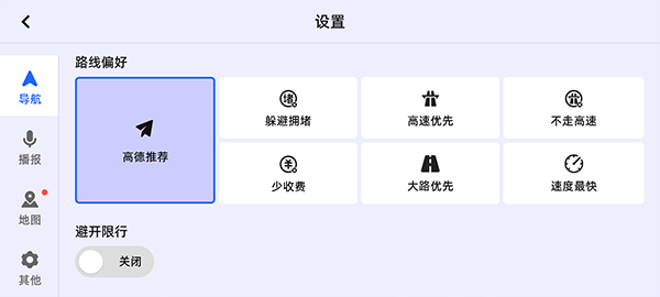 高德地图车机官方版