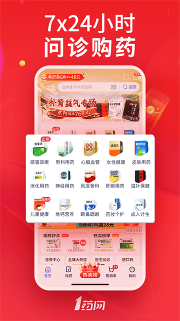 1药网app