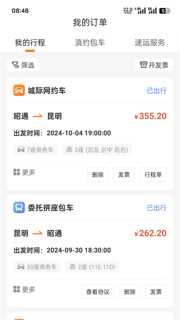 滇约出行app