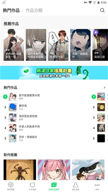 webtoon台版官方最新版