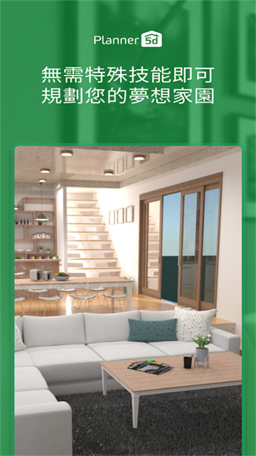 Planner 5D最新版