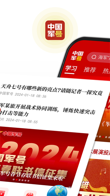 中国军号app