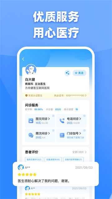 健客医生app