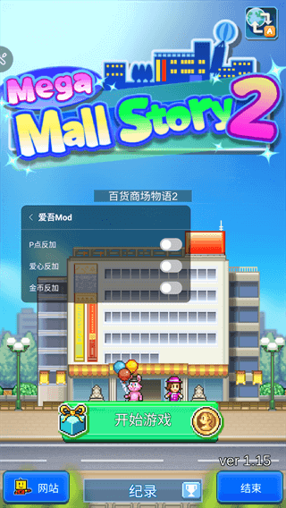 百货商场物语