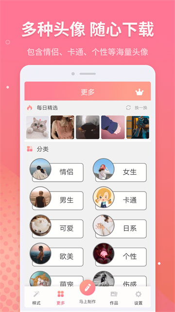 情侣头像制作app