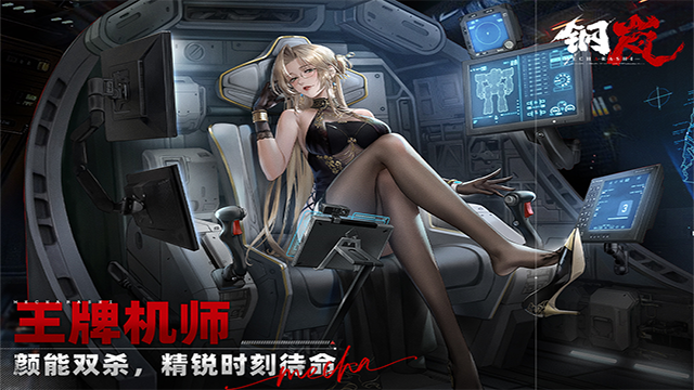 钢岚手游官方正版