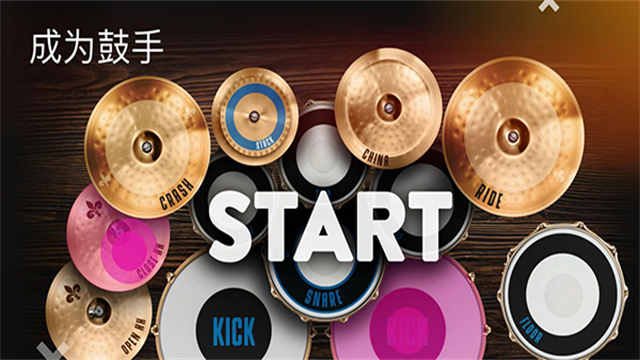 RealDrum安卓中文版