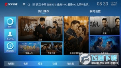 爱家影视电视版