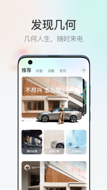 几何汽车app