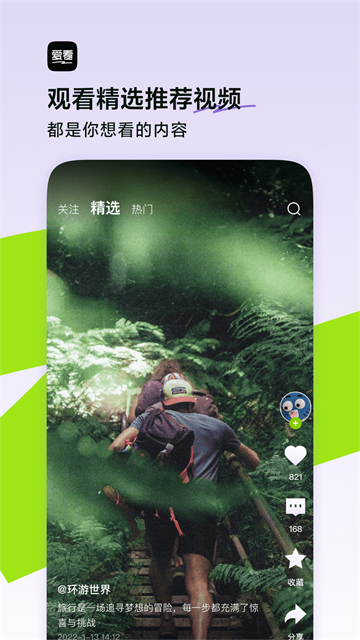 爱看App