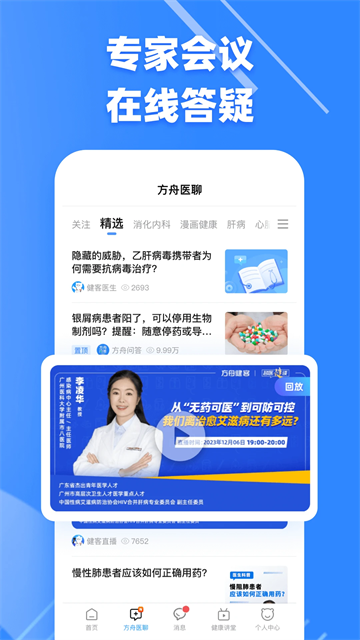 健客医生app