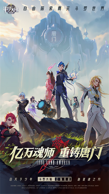 斗罗大陆武魂觉醒华为版