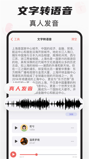 随声鹿app