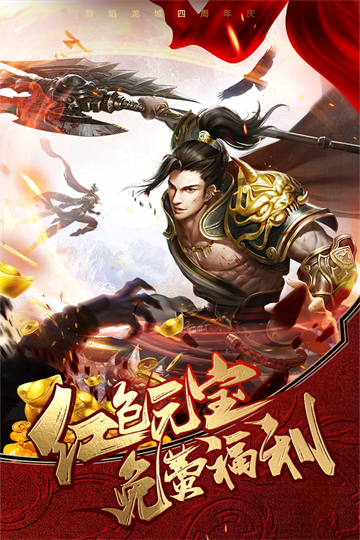 烈焰龙城折扣版