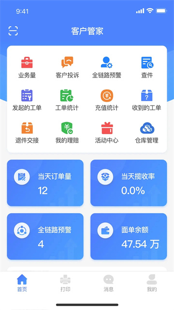 圆通客户管家app