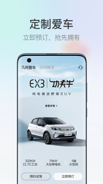 几何汽车app