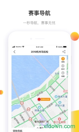 马拉松报名 马拉松报名安卓版下载