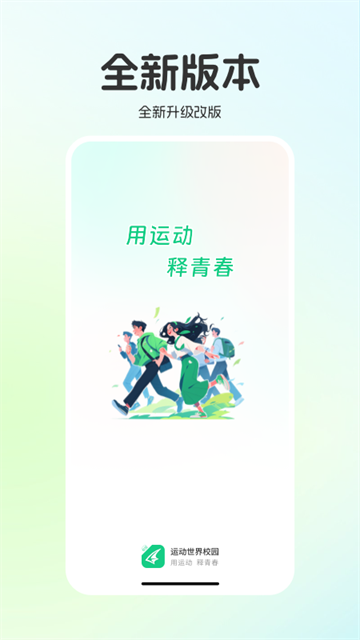 运动世界校园app