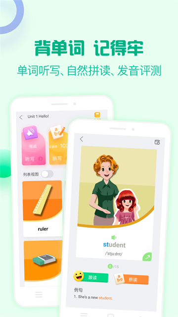 人教口语app