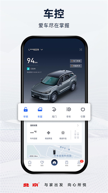 北京汽车app
