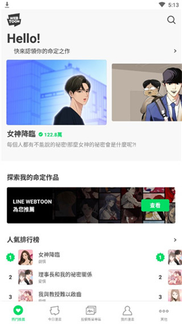 webtoon台版官方最新版