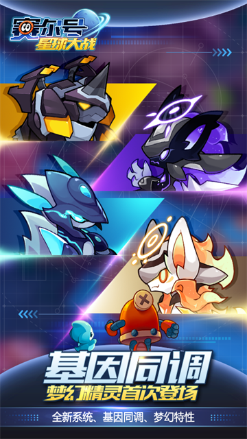 赛尔号星球大战应用宝版