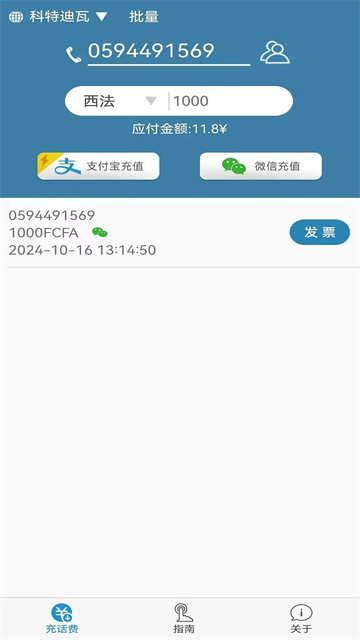 海外手机充值app