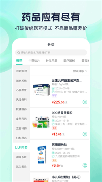 熊猫药药app