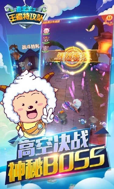 喜羊羊之王者特攻队内购版