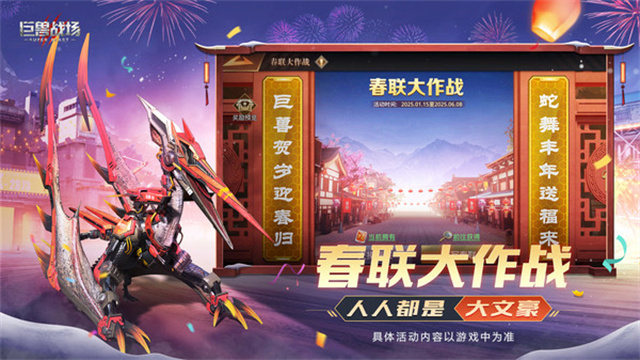 巨兽战场华为版