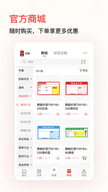 精臣云打印手机版