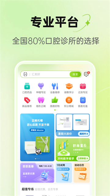 梅苗苗app