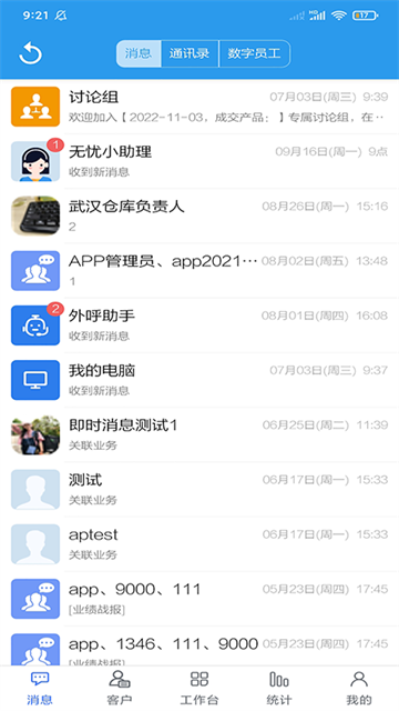 客户无忧app