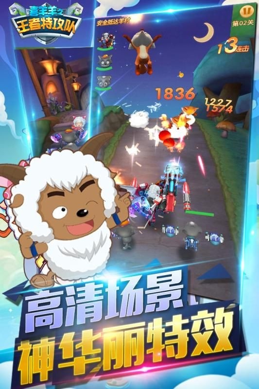 喜羊羊之王者特攻队