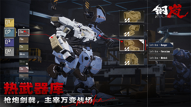 钢岚手游官方正版