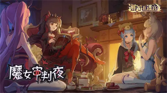 邂逅在迷宫bilibili版