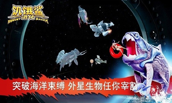 饥饿鲨进化内置菜单